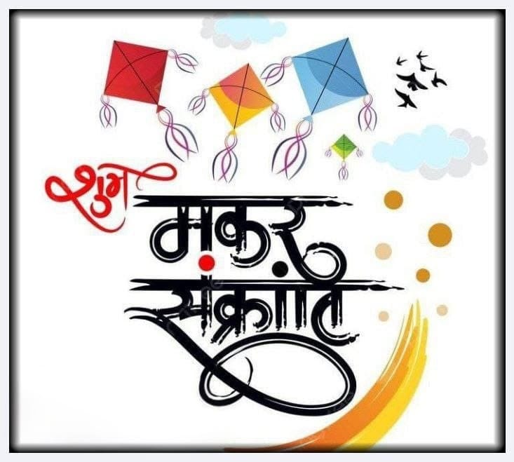 aastha-dharm-makarsakranti-surya and makar- lohadee-pomgal