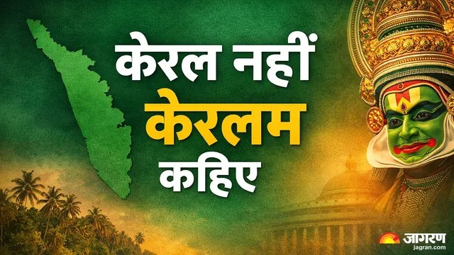 # kerala files #it will be keralam #kerala's new name #national news #kerala changed as keralam before election #cabinet's green signal to keralam