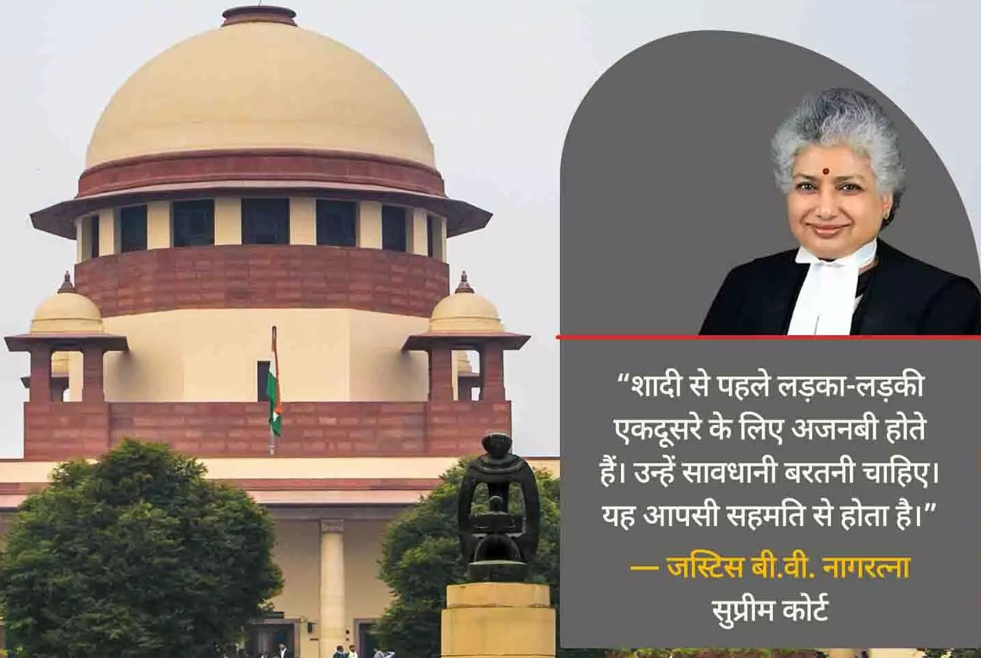 supreme court news- delhi news- relation before marriage- justice news-