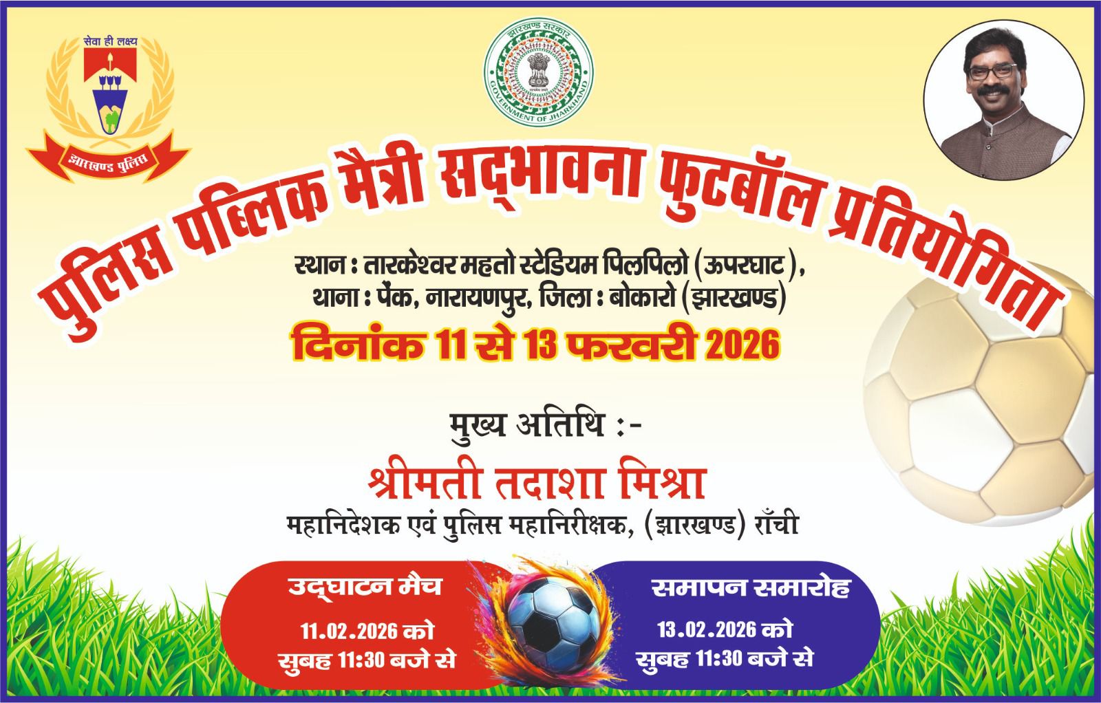 bokaro police-police public football match- polce with public-