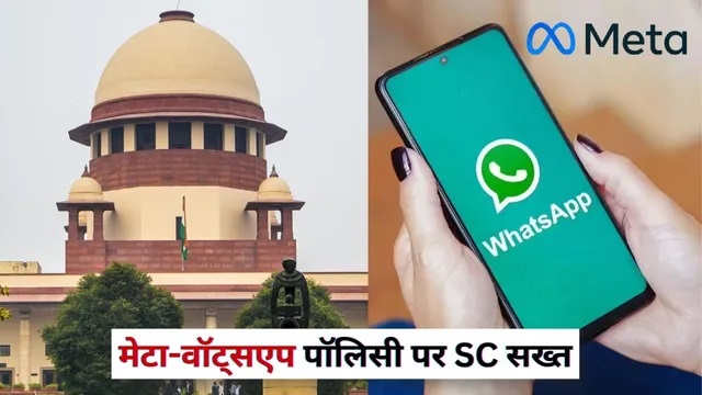 supreme court news- national news- neta n whatsapp news- privacy leak- 